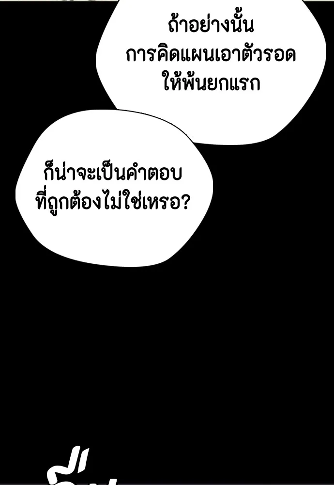 Bullying Is Too Good At Martial Arts หมาหัวเน่าเก๋าเกินไป Chapter 76