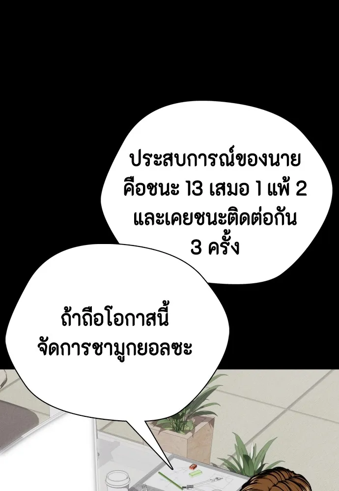 Bullying Is Too Good At Martial Arts หมาหัวเน่าเก๋าเกินไป Chapter 76