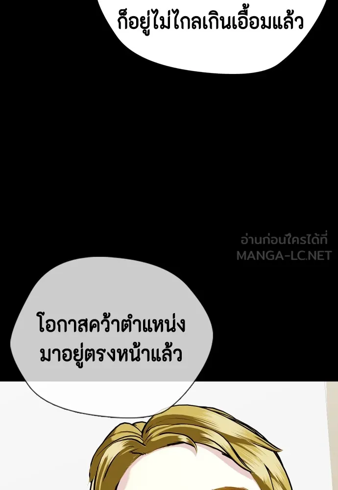 Bullying Is Too Good At Martial Arts หมาหัวเน่าเก๋าเกินไป Chapter 76