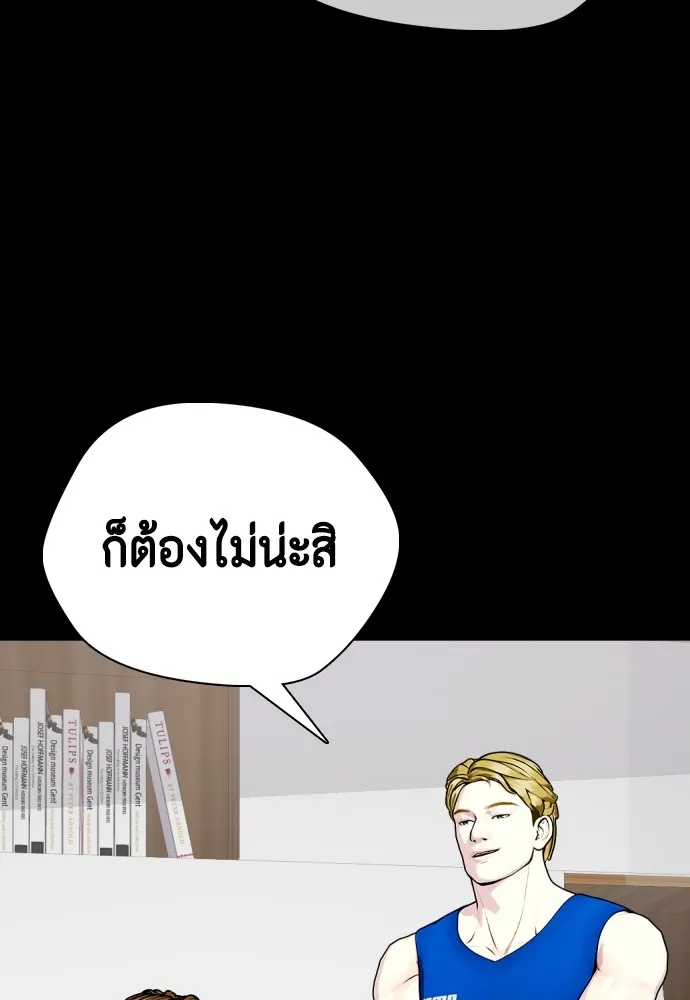 Bullying Is Too Good At Martial Arts หมาหัวเน่าเก๋าเกินไป Chapter 76