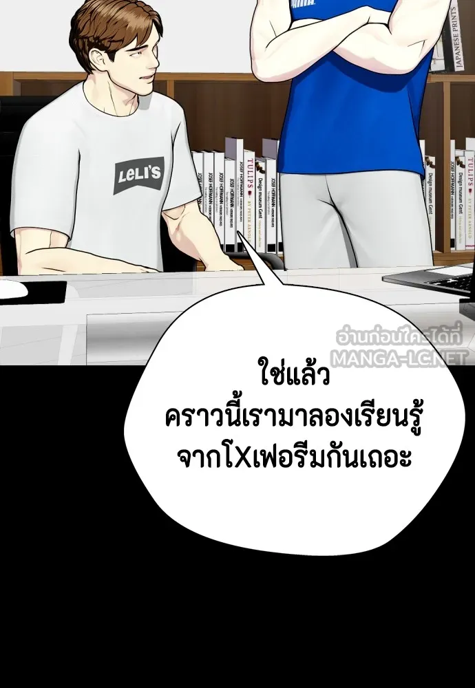 Bullying Is Too Good At Martial Arts หมาหัวเน่าเก๋าเกินไป Chapter 76
