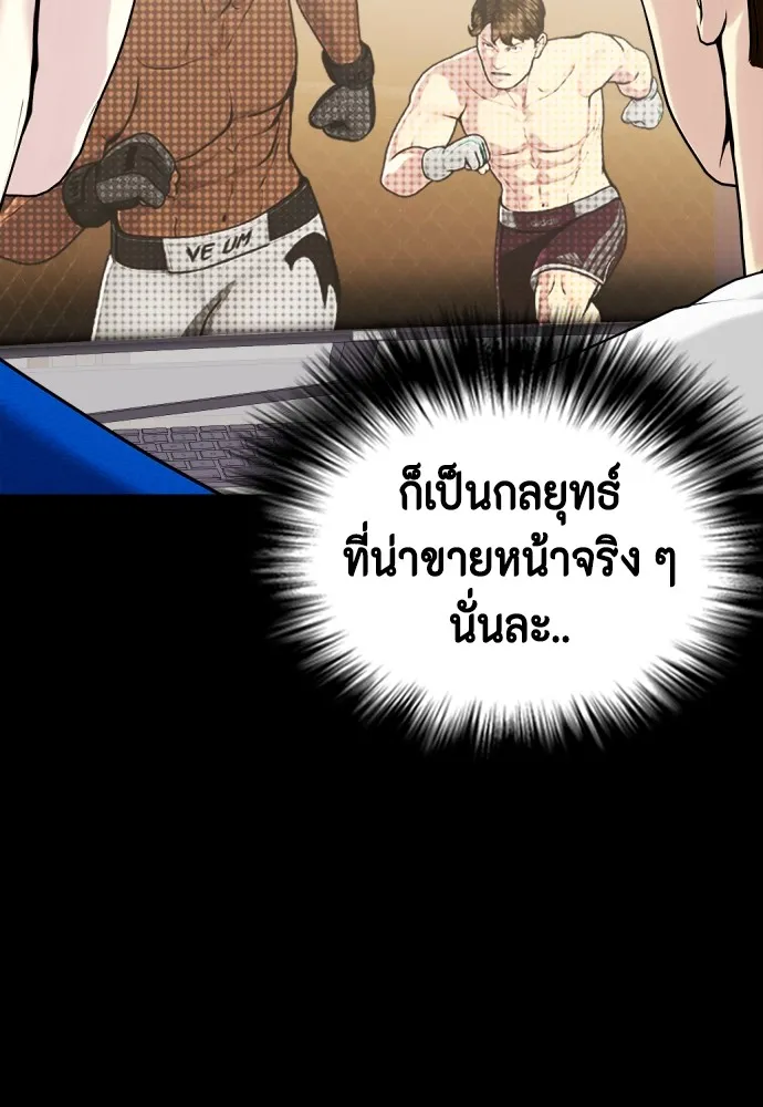 Bullying Is Too Good At Martial Arts หมาหัวเน่าเก๋าเกินไป Chapter 76