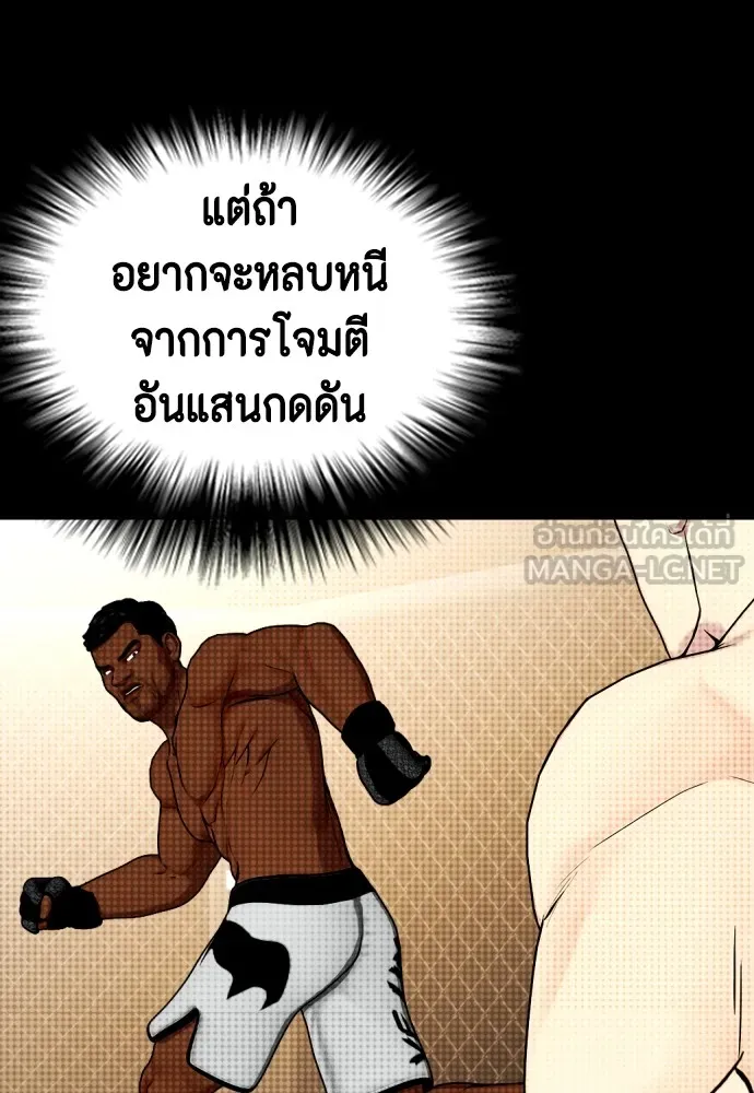 Bullying Is Too Good At Martial Arts หมาหัวเน่าเก๋าเกินไป Chapter 76