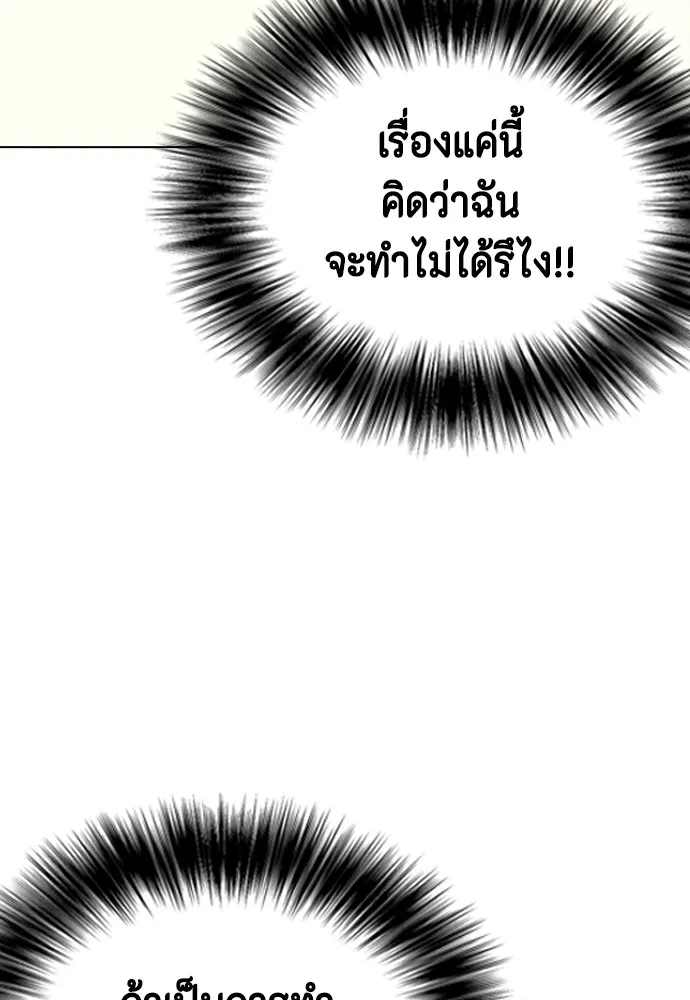 Bullying Is Too Good At Martial Arts หมาหัวเน่าเก๋าเกินไป Chapter 76