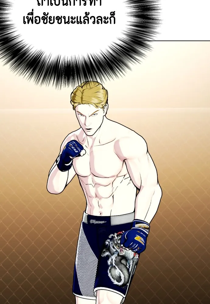Bullying Is Too Good At Martial Arts หมาหัวเน่าเก๋าเกินไป Chapter 76