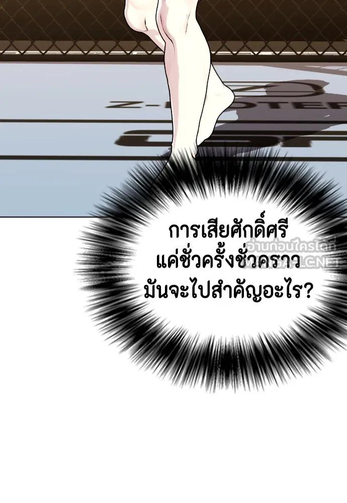 Bullying Is Too Good At Martial Arts หมาหัวเน่าเก๋าเกินไป Chapter 76