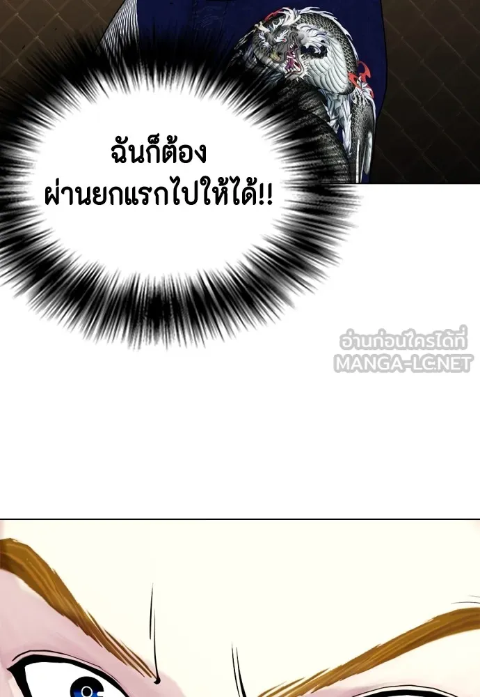 Bullying Is Too Good At Martial Arts หมาหัวเน่าเก๋าเกินไป Chapter 76