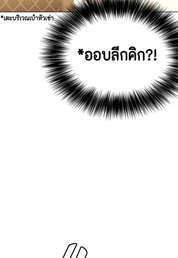 Bullying Is Too Good At Martial Arts หมาหัวเน่าเก๋าเกินไป Chapter 76
