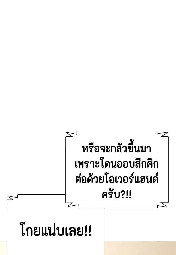 Bullying Is Too Good At Martial Arts หมาหัวเน่าเก๋าเกินไป Chapter 76