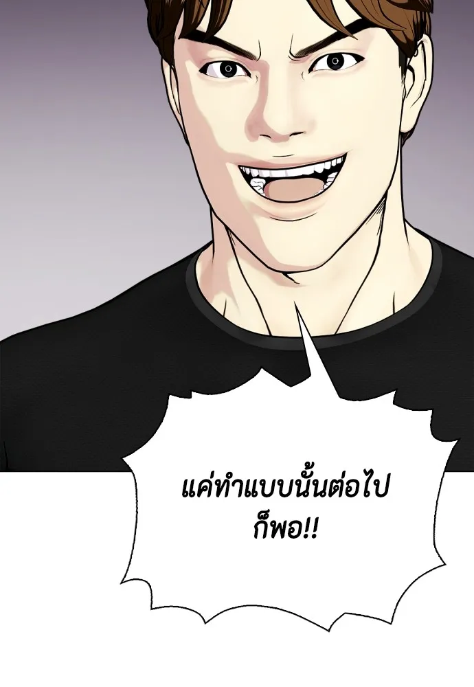 Bullying Is Too Good At Martial Arts หมาหัวเน่าเก๋าเกินไป Chapter 76
