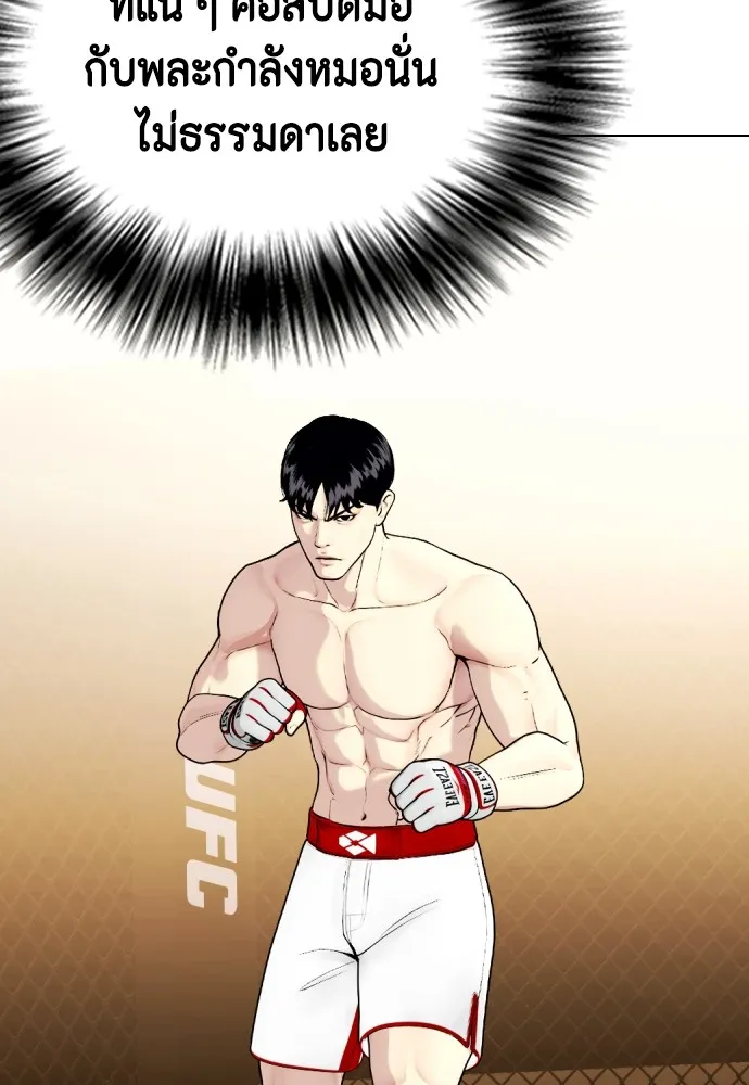 Bullying Is Too Good At Martial Arts หมาหัวเน่าเก๋าเกินไป Chapter 76