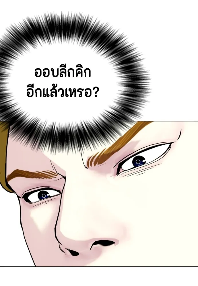 Bullying Is Too Good At Martial Arts หมาหัวเน่าเก๋าเกินไป Chapter 76