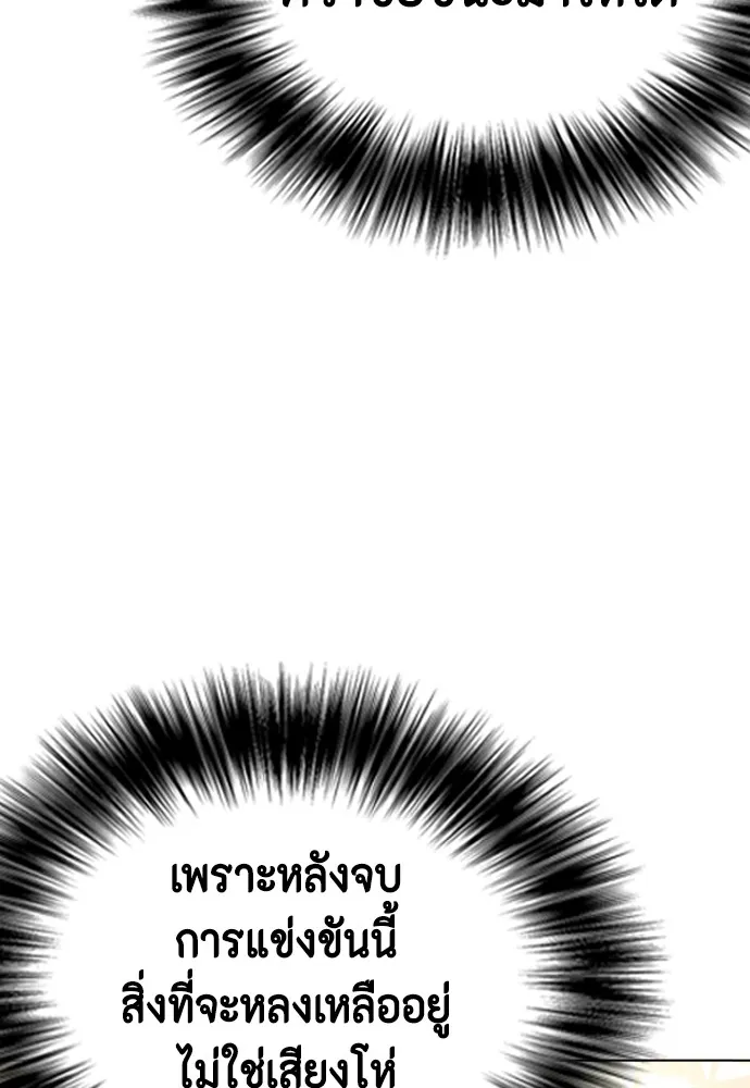Bullying Is Too Good At Martial Arts หมาหัวเน่าเก๋าเกินไป Chapter 76