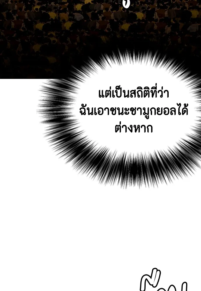 Bullying Is Too Good At Martial Arts หมาหัวเน่าเก๋าเกินไป Chapter 76