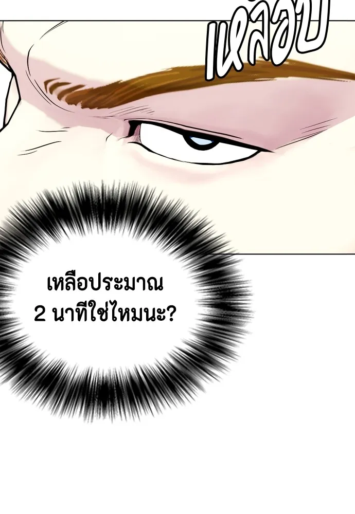 Bullying Is Too Good At Martial Arts หมาหัวเน่าเก๋าเกินไป Chapter 76