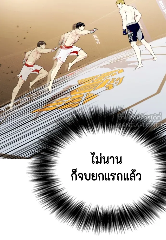 Bullying Is Too Good At Martial Arts หมาหัวเน่าเก๋าเกินไป Chapter 76
