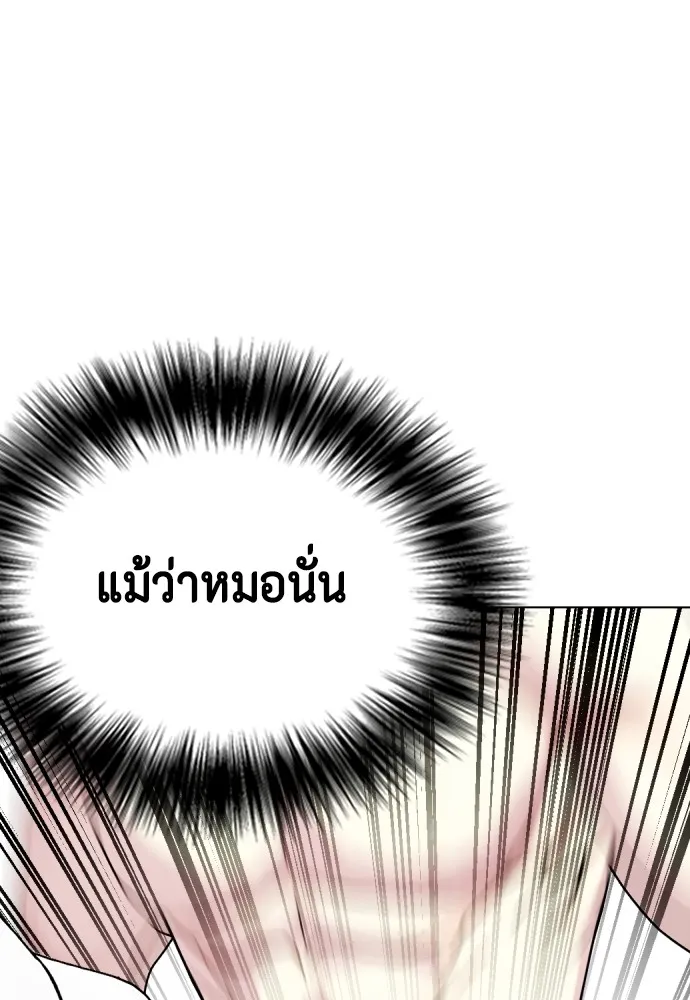 Bullying Is Too Good At Martial Arts หมาหัวเน่าเก๋าเกินไป Chapter 76