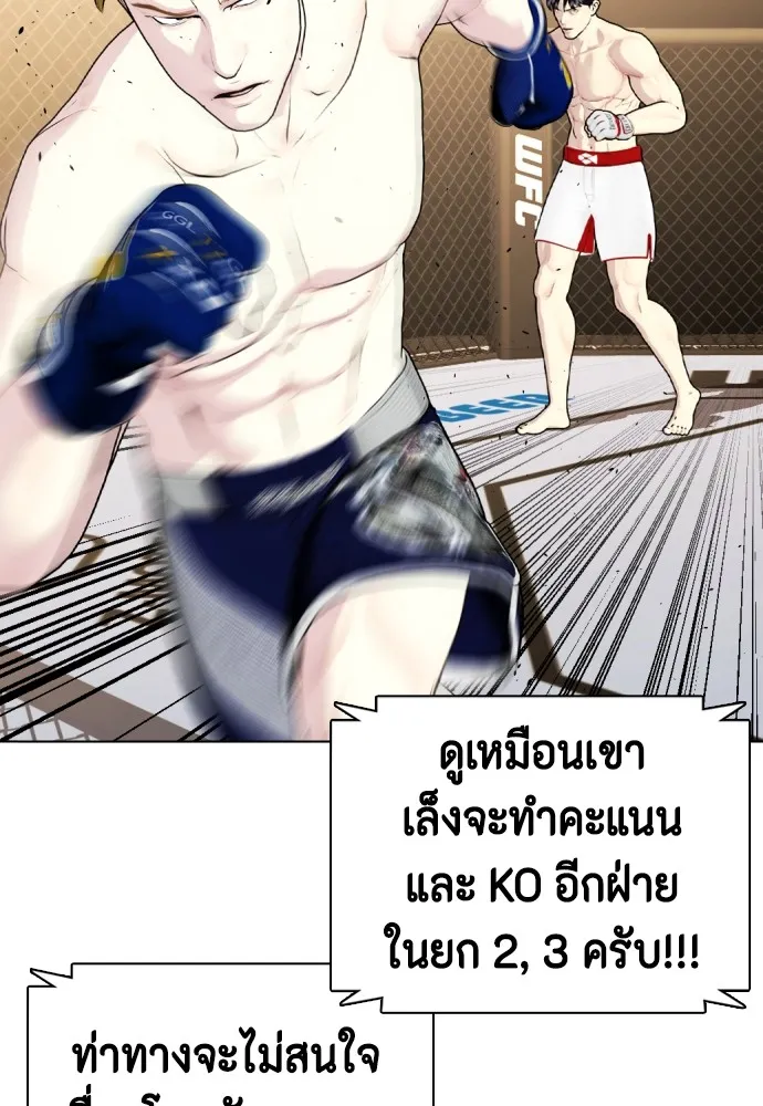 Bullying Is Too Good At Martial Arts หมาหัวเน่าเก๋าเกินไป Chapter 76