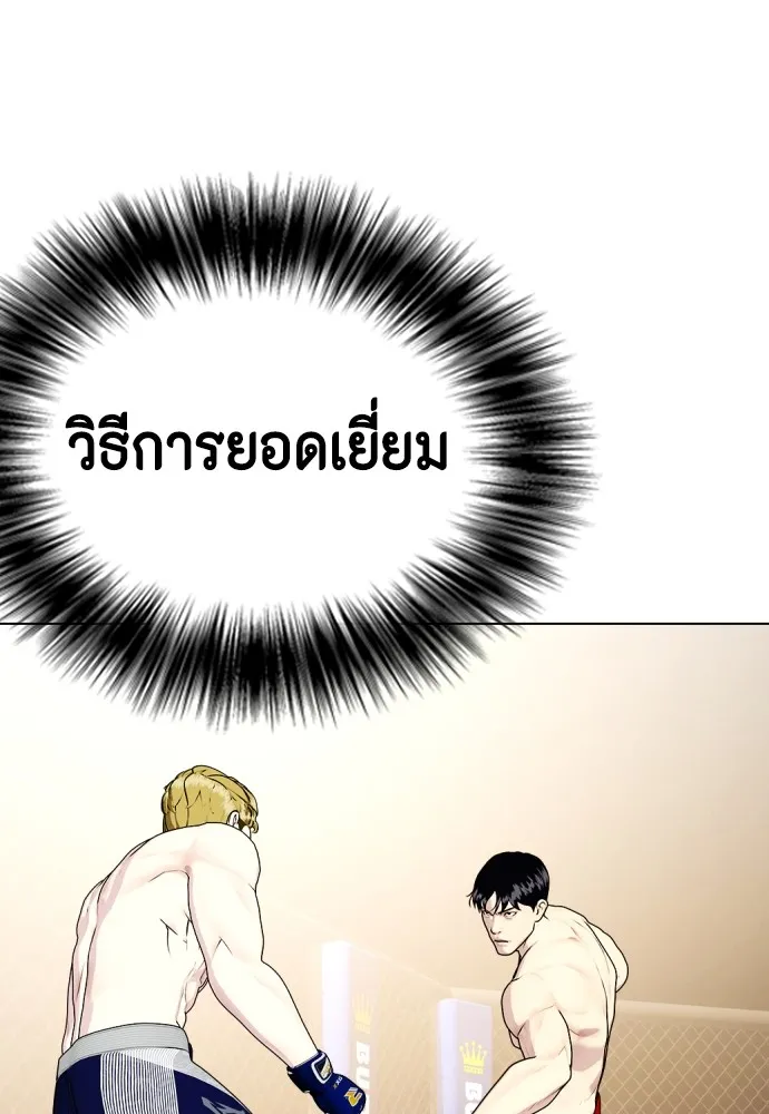 Bullying Is Too Good At Martial Arts หมาหัวเน่าเก๋าเกินไป Chapter 76