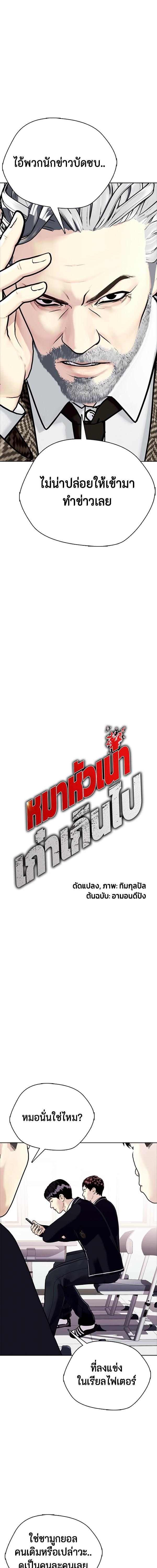 Bullying Is Too Good At Martial Arts หมาหัวเน่าเก๋าเกินไป Chapter 8
