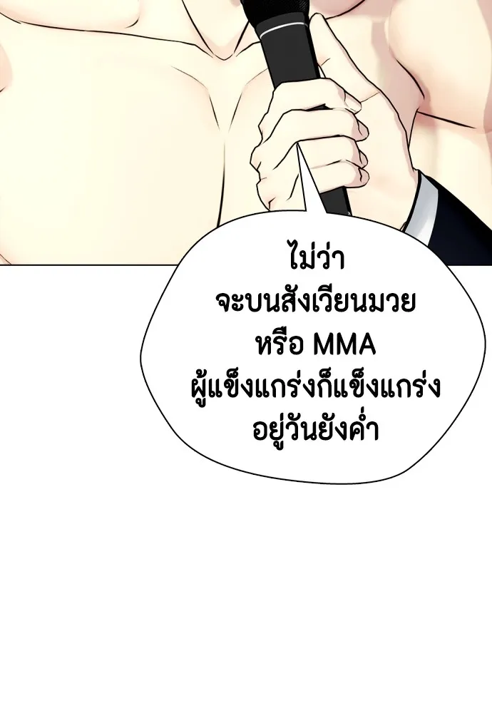 Bullying Is Too Good At Martial Arts หมาหัวเน่าเก๋าเกินไป Chapter 71