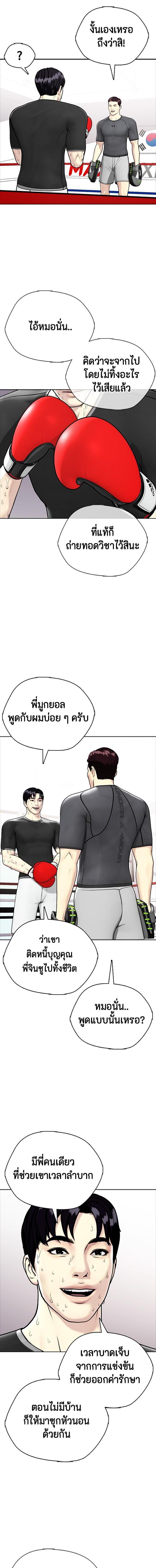 Bullying Is Too Good At Martial Arts หมาหัวเน่าเก๋าเกินไป Chapter 8