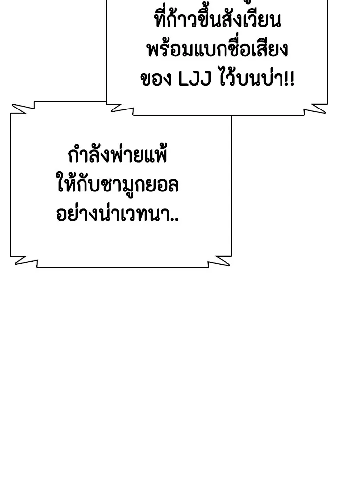 Bullying Is Too Good At Martial Arts หมาหัวเน่าเก๋าเกินไป Chapter 70