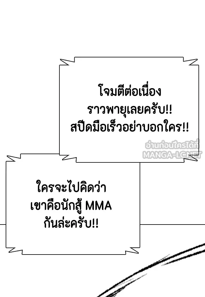 Bullying Is Too Good At Martial Arts หมาหัวเน่าเก๋าเกินไป Chapter 71