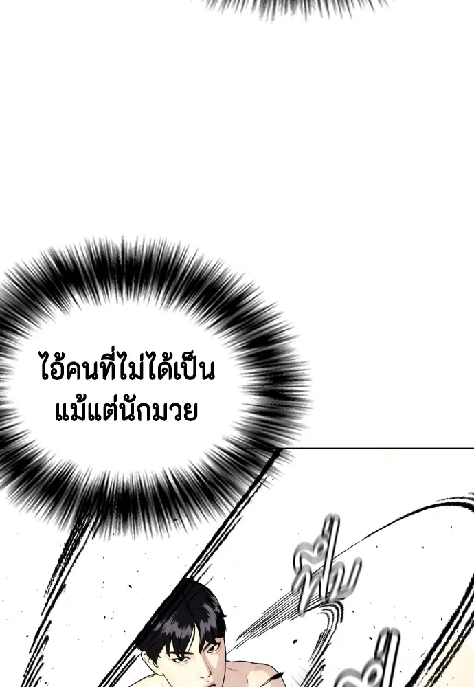 Bullying Is Too Good At Martial Arts หมาหัวเน่าเก๋าเกินไป Chapter 71