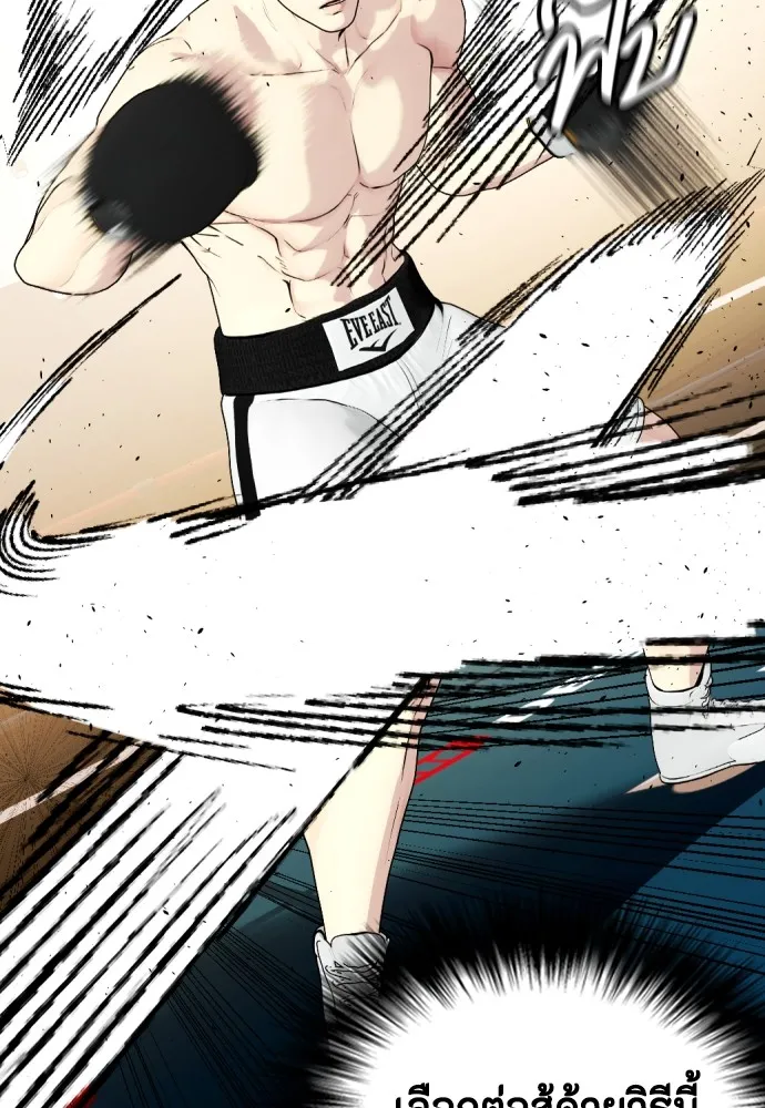 Bullying Is Too Good At Martial Arts หมาหัวเน่าเก๋าเกินไป Chapter 71
