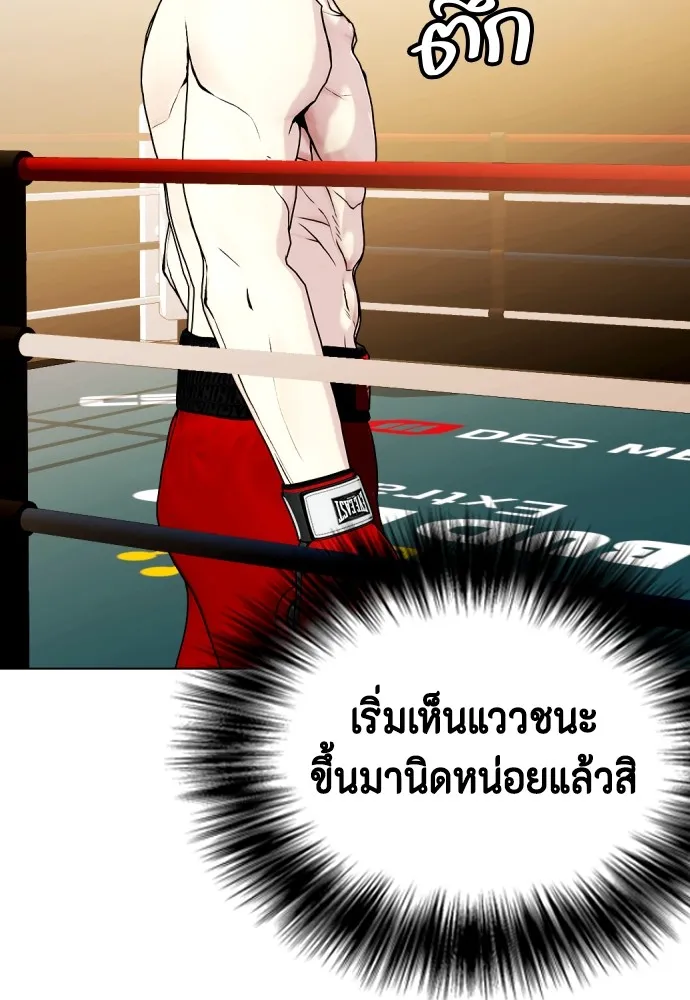 Bullying Is Too Good At Martial Arts หมาหัวเน่าเก๋าเกินไป Chapter 71