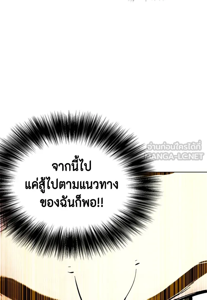 Bullying Is Too Good At Martial Arts หมาหัวเน่าเก๋าเกินไป Chapter 71