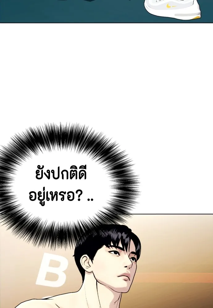 Bullying Is Too Good At Martial Arts หมาหัวเน่าเก๋าเกินไป Chapter 71