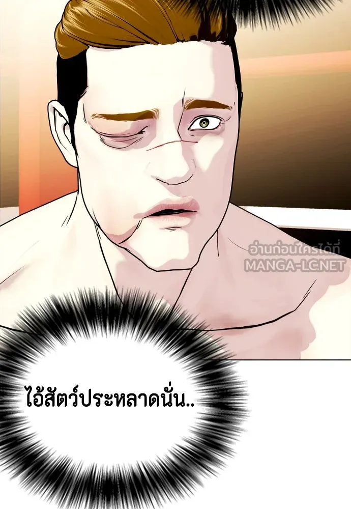 Bullying Is Too Good At Martial Arts หมาหัวเน่าเก๋าเกินไป Chapter 71