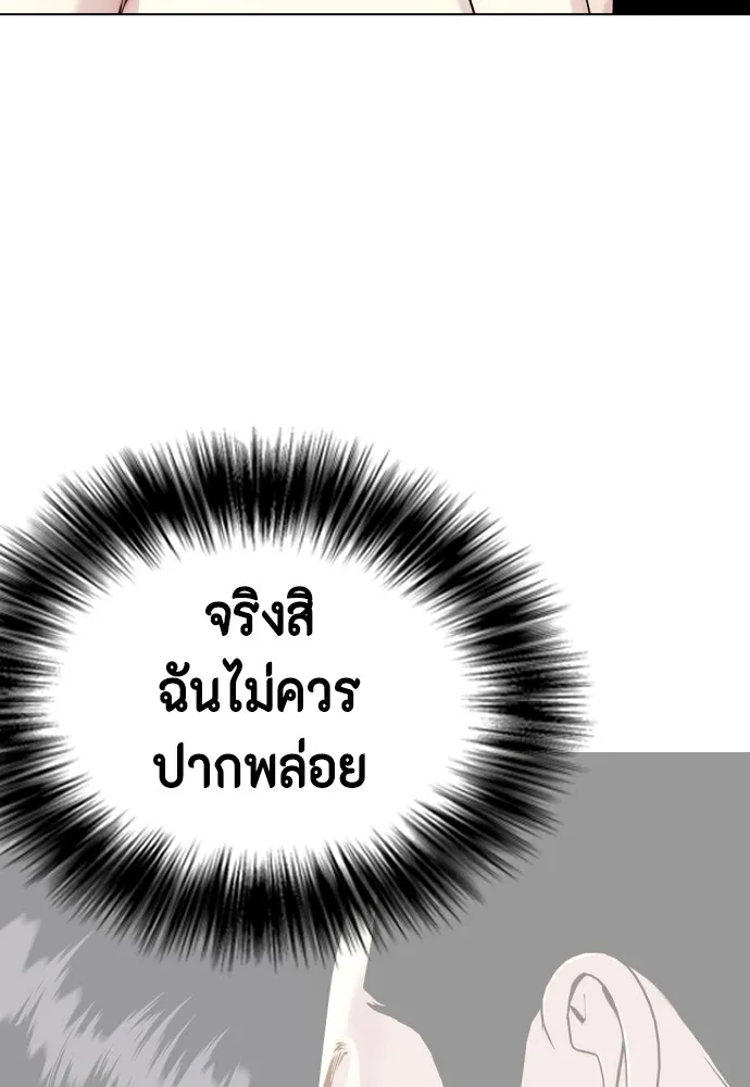 Bullying Is Too Good At Martial Arts หมาหัวเน่าเก๋าเกินไป Chapter 71