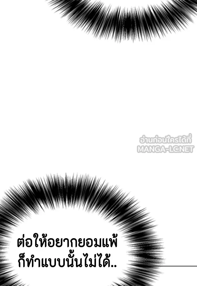 Bullying Is Too Good At Martial Arts หมาหัวเน่าเก๋าเกินไป Chapter 71