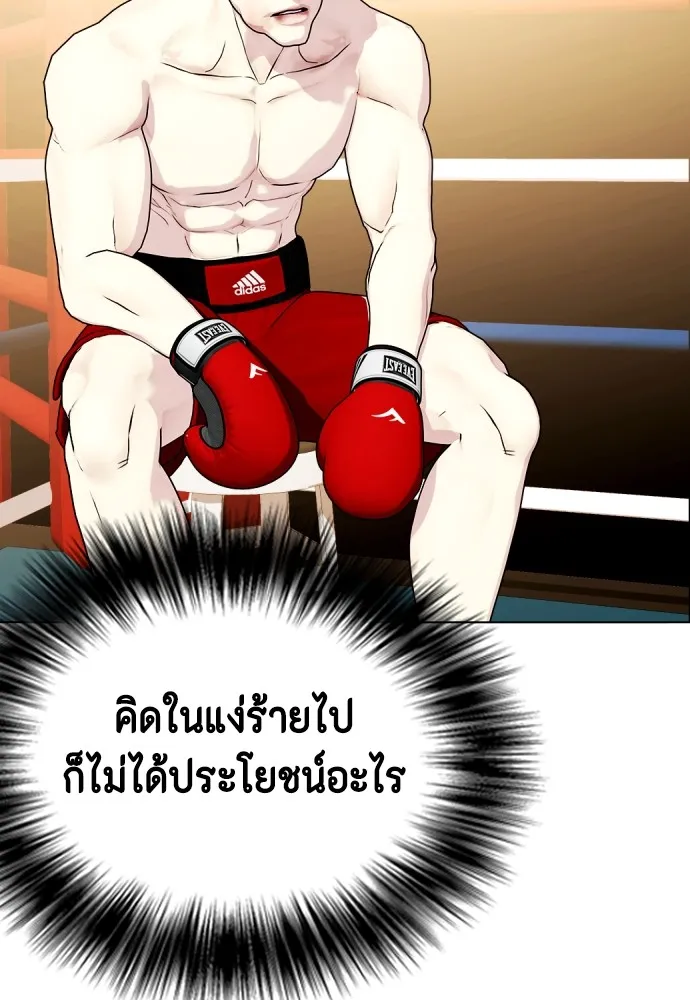 Bullying Is Too Good At Martial Arts หมาหัวเน่าเก๋าเกินไป Chapter 71