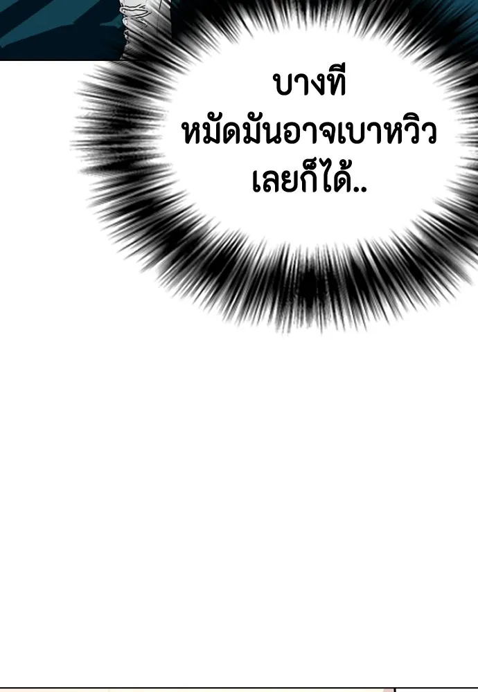 Bullying Is Too Good At Martial Arts หมาหัวเน่าเก๋าเกินไป Chapter 71