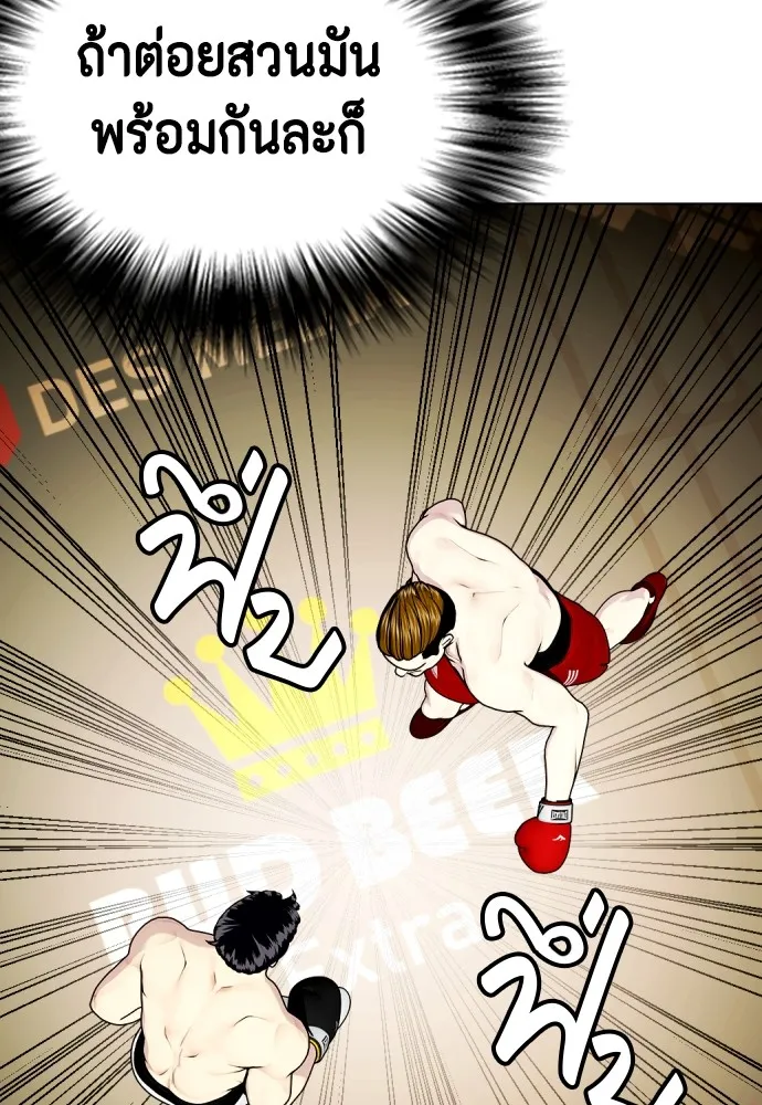 Bullying Is Too Good At Martial Arts หมาหัวเน่าเก๋าเกินไป Chapter 71