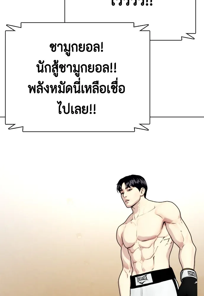 Bullying Is Too Good At Martial Arts หมาหัวเน่าเก๋าเกินไป Chapter 71