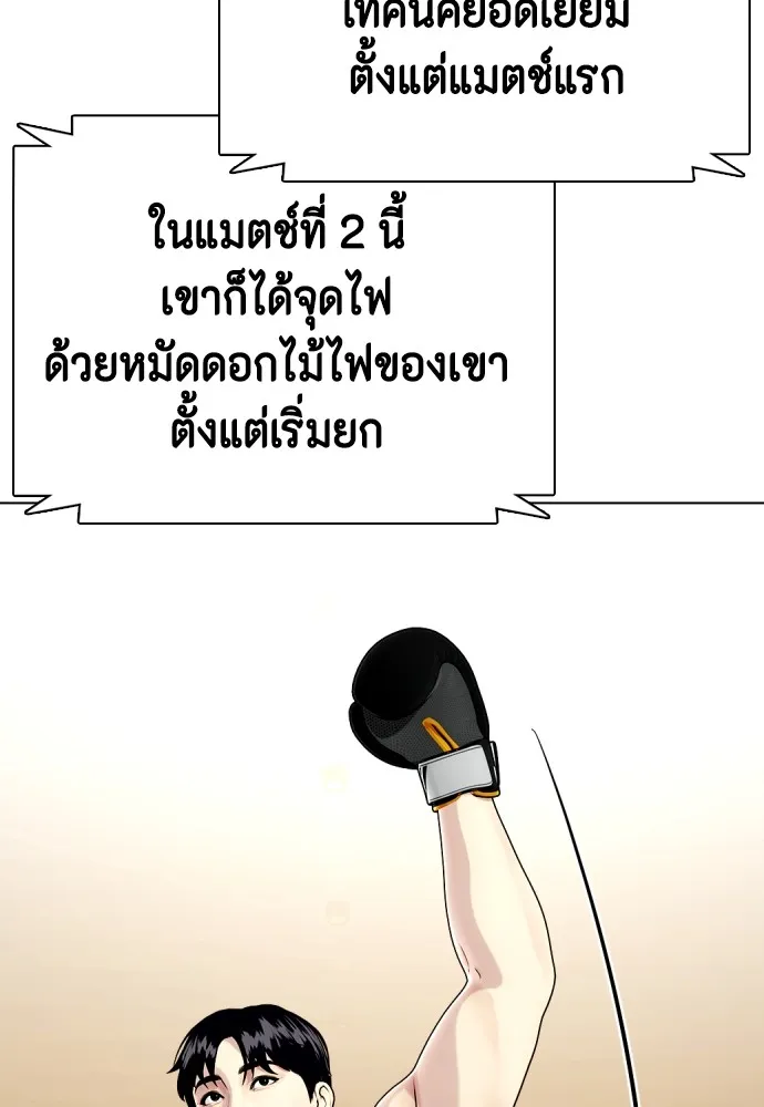 Bullying Is Too Good At Martial Arts หมาหัวเน่าเก๋าเกินไป Chapter 71
