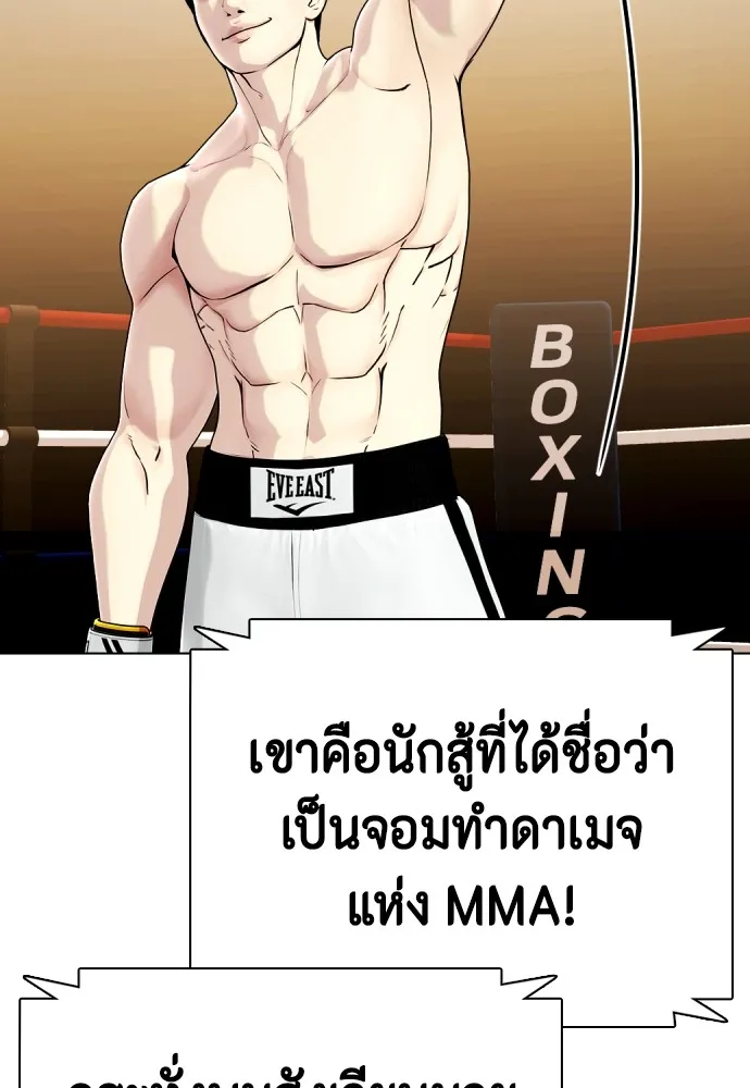 Bullying Is Too Good At Martial Arts หมาหัวเน่าเก๋าเกินไป Chapter 71