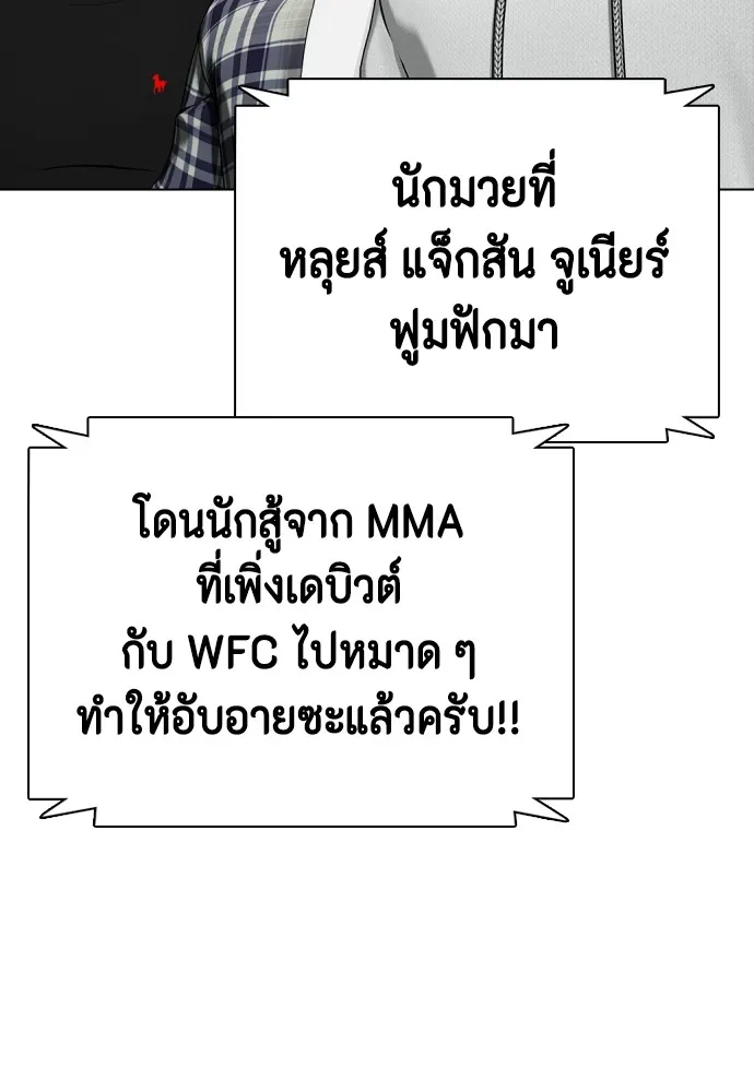 Bullying Is Too Good At Martial Arts หมาหัวเน่าเก๋าเกินไป Chapter 71