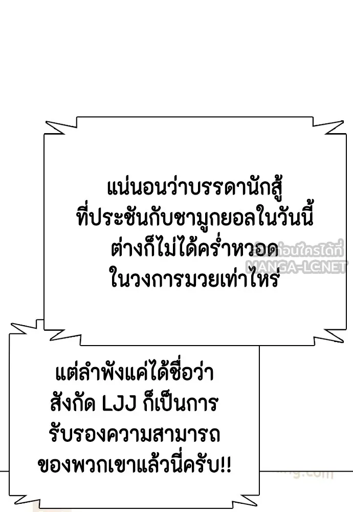 Bullying Is Too Good At Martial Arts หมาหัวเน่าเก๋าเกินไป Chapter 71