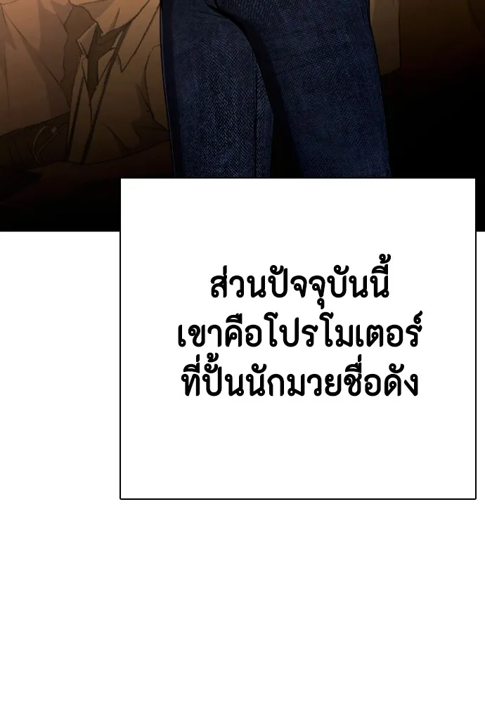 Bullying Is Too Good At Martial Arts หมาหัวเน่าเก๋าเกินไป Chapter 71