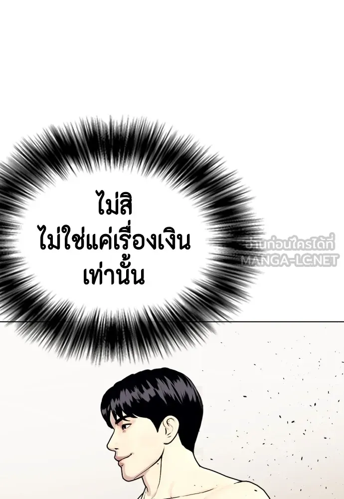 Bullying Is Too Good At Martial Arts หมาหัวเน่าเก๋าเกินไป Chapter 71