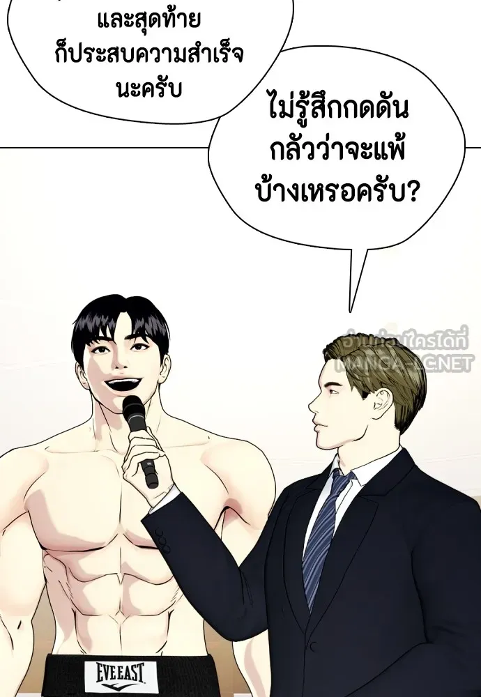 Bullying Is Too Good At Martial Arts หมาหัวเน่าเก๋าเกินไป Chapter 71
