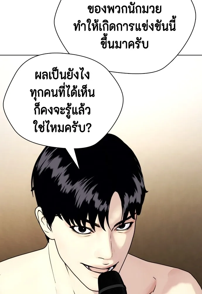 Bullying Is Too Good At Martial Arts หมาหัวเน่าเก๋าเกินไป Chapter 71