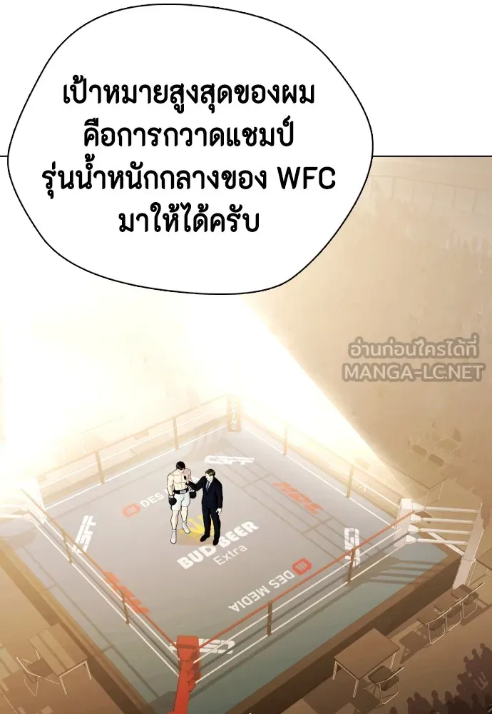 Bullying Is Too Good At Martial Arts หมาหัวเน่าเก๋าเกินไป Chapter 71