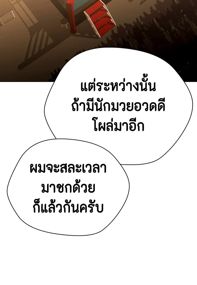 Bullying Is Too Good At Martial Arts หมาหัวเน่าเก๋าเกินไป Chapter 71
